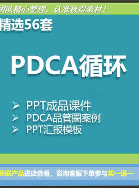 PDCA循环工作方法培训PPT成品课件护理PDCA品管圈案例汇报PPT模板