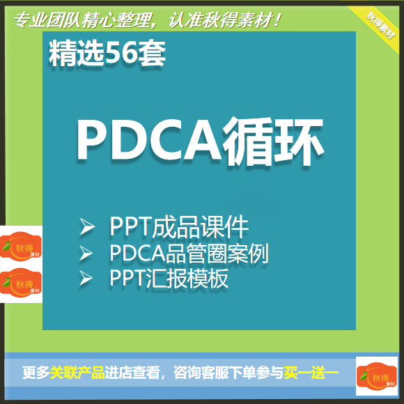 PDCA循环工作方法培训PPT成品课件护理PDCA品管圈案例汇报PPT模板