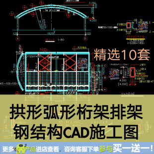 拱形弧形桁架排架钢结构厂房景观车棚CAD施工图节点大样设计说明