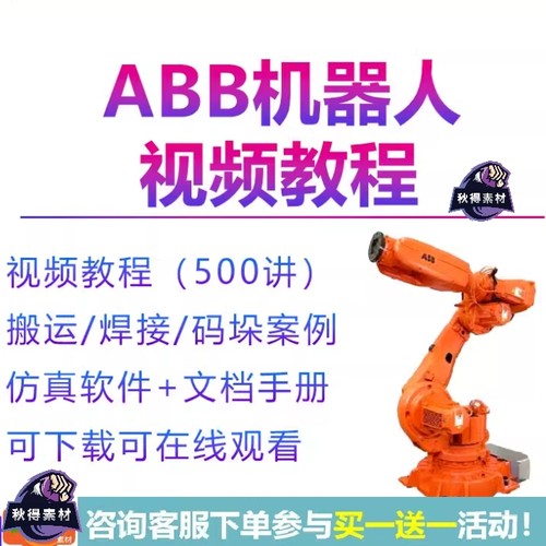 ABB机器人视频教程robotstudio仿真编程软件自学入门精通培训资料