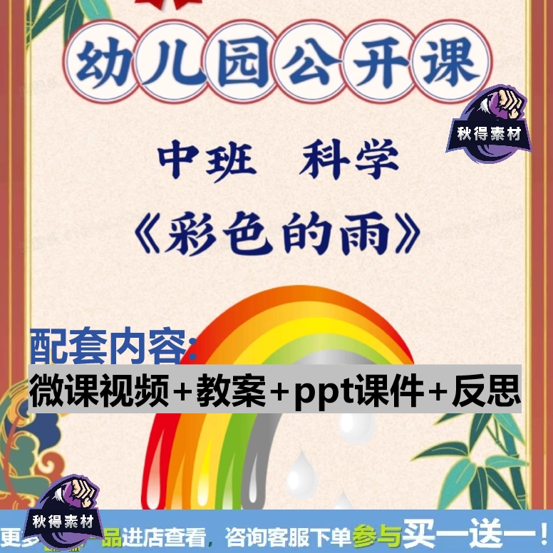 幼儿园微课大班科学《彩色的雨》视频优质课件PPT活动教案反思课