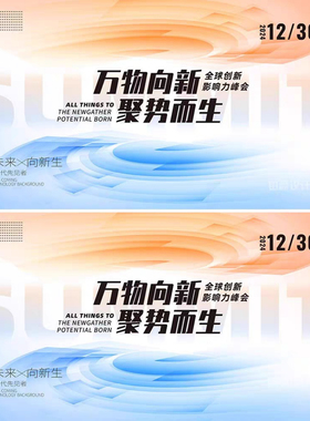 橙色简约会议主KV背景企业活动展板签约仪式环保峰会主视觉PS素材