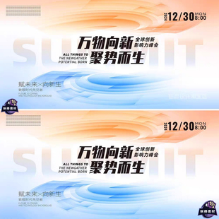橙色简约会议主KV背景企业活动展板签约仪式环保峰会主视觉PS素材