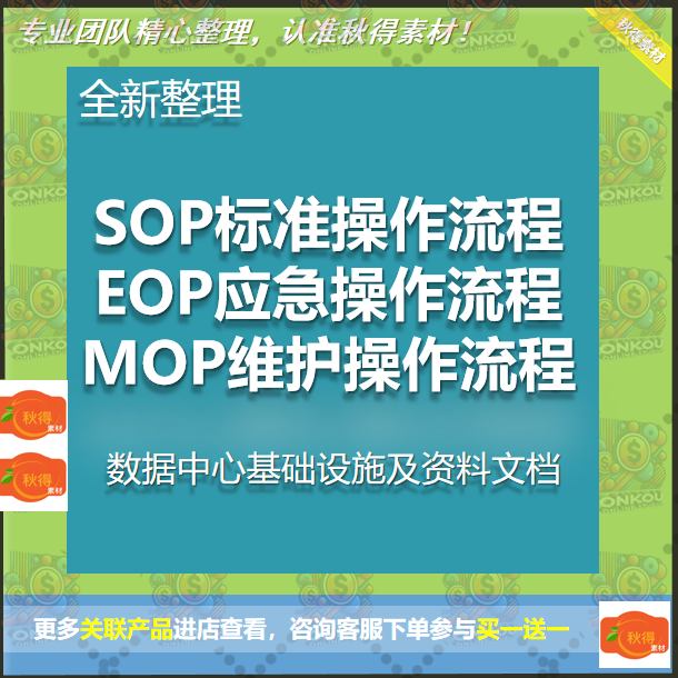 数据中心机房基础设施暖通电气 应急流程EOP标准流程SOP维护MOP