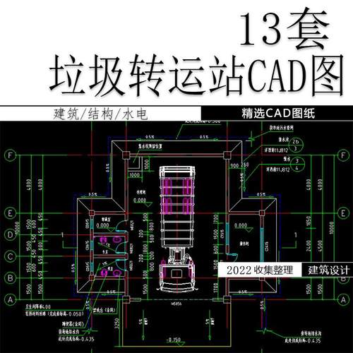 垃圾转运站CAD图纸中转站压缩站平面图建筑图结构图水电图素材