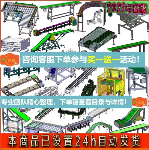 700套输送机图纸/输送线皮带输送机链板输送机倍速链流水线图纸3d