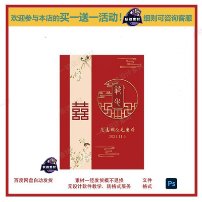 迎宾牌水牌覆古红色婚礼订婚新人新郎新娘派对宴会设计ps素材