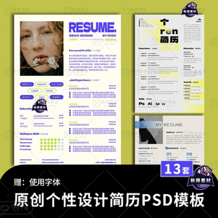 个性设计简历模板psd求职应聘大学毕业艺术生设计师面试原创新款