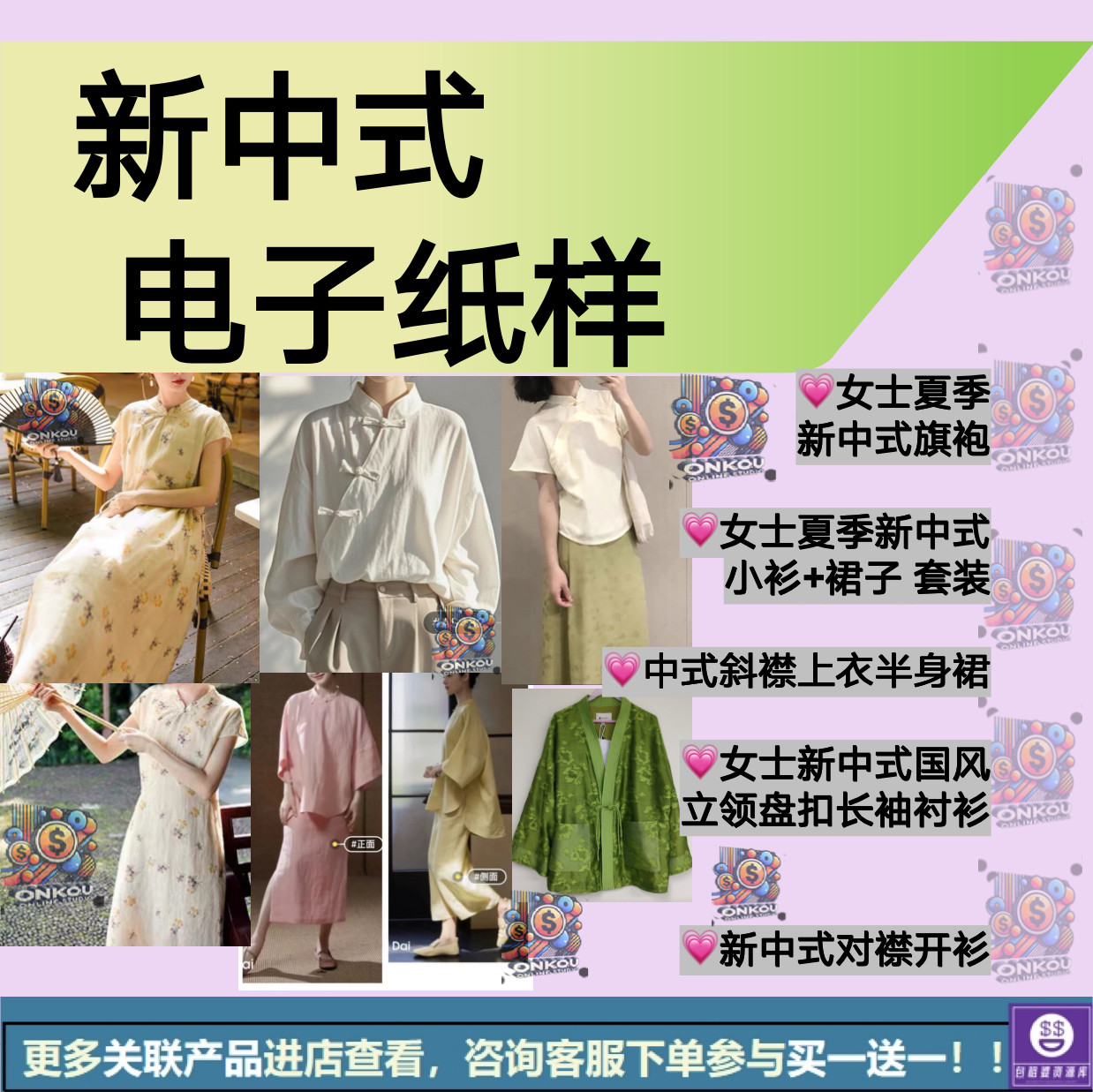 新中式 电子纸样女款夏新中式套装 盘扣国风衬衫电子纸样