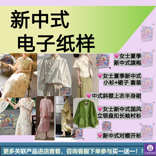 新中式 电子纸样女款夏新中式套装 盘扣国风衬衫电子纸样