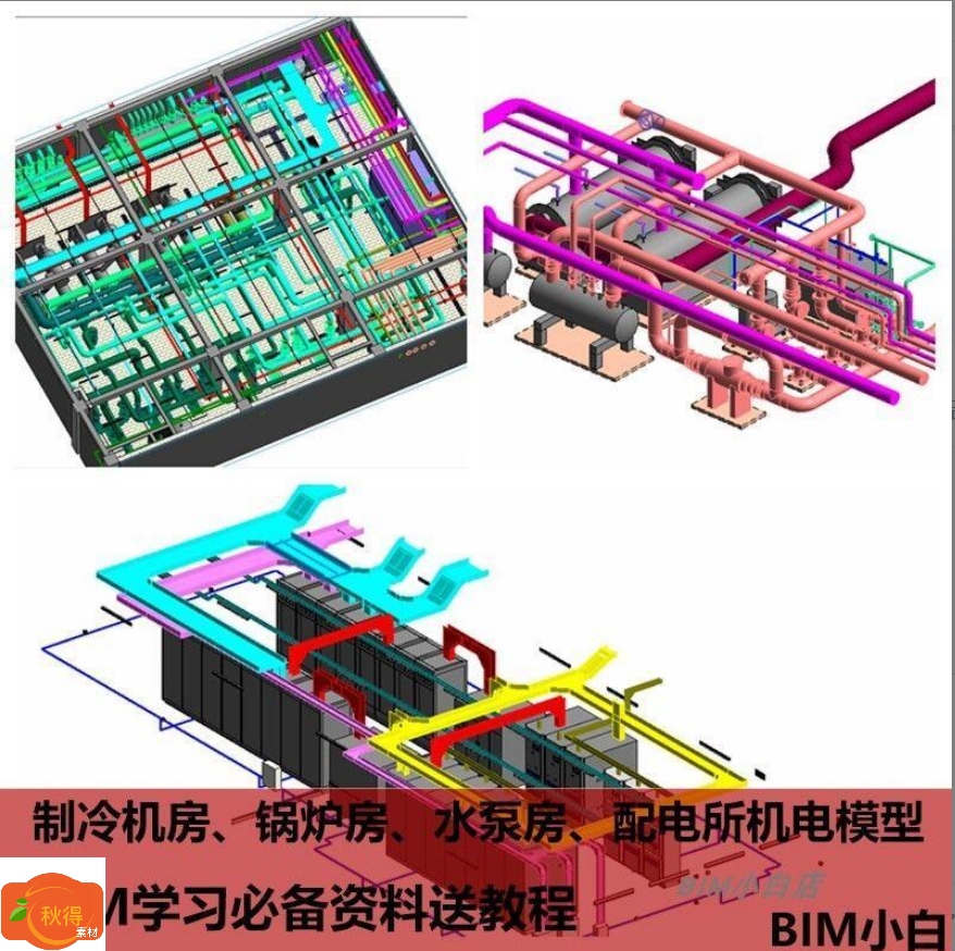 BIM Revit精品制冷机房水泵房配电所锅炉房机电模型源文件