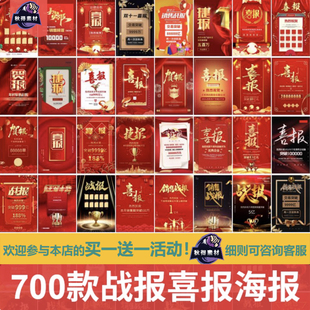 企业公司销售业绩喜报战报光荣榜战报朋友圈广告PSD设计素材模板