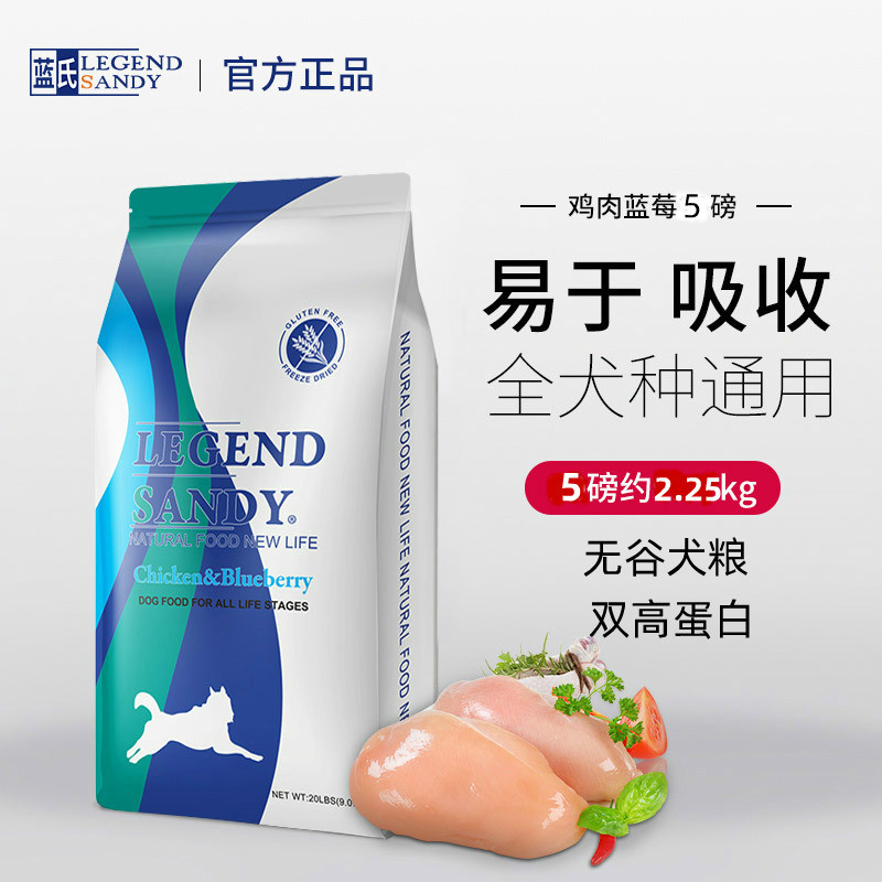 蓝氏狗粮5磅鸡肉蓝莓无谷犬粮泰迪亮毛成幼犬全犬种通用型2.25KG优惠券
