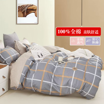 100%全棉四件套纯棉4件被套200x230cm1.5米1.8米床春夏天床上用品