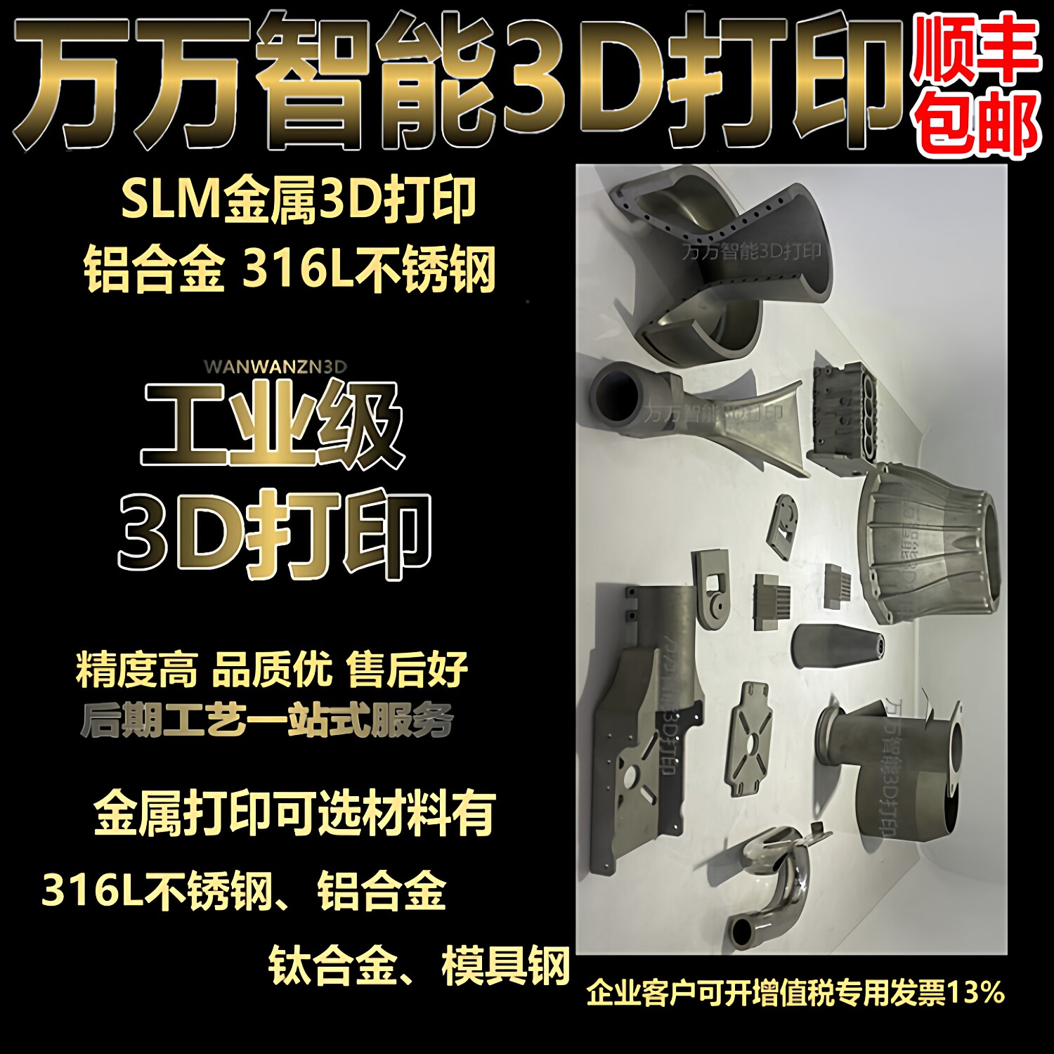 金属3D打印定制铝合金不锈钢钛合金工业级SLM加工高精度列印包邮