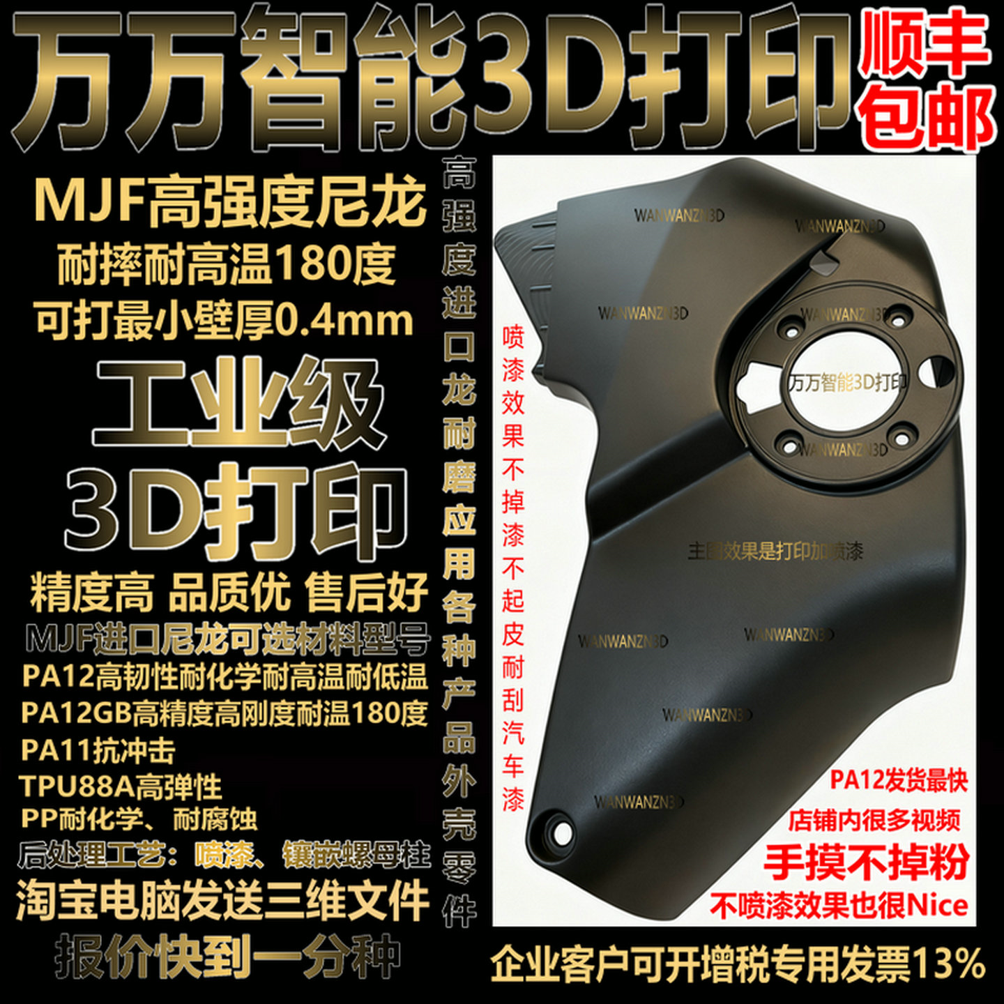 3D打印定制高强度尼龙外壳零件耐高温180度手板模型PA12GB包邮MJF,办公设备/耗材/相关服务,3D打印服务,淘宝优惠券,粉丝福利购,淘宝优惠卷