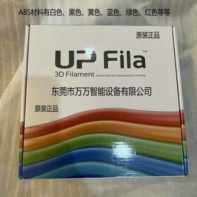 3D打印耗材太尔时代正品包邮UP