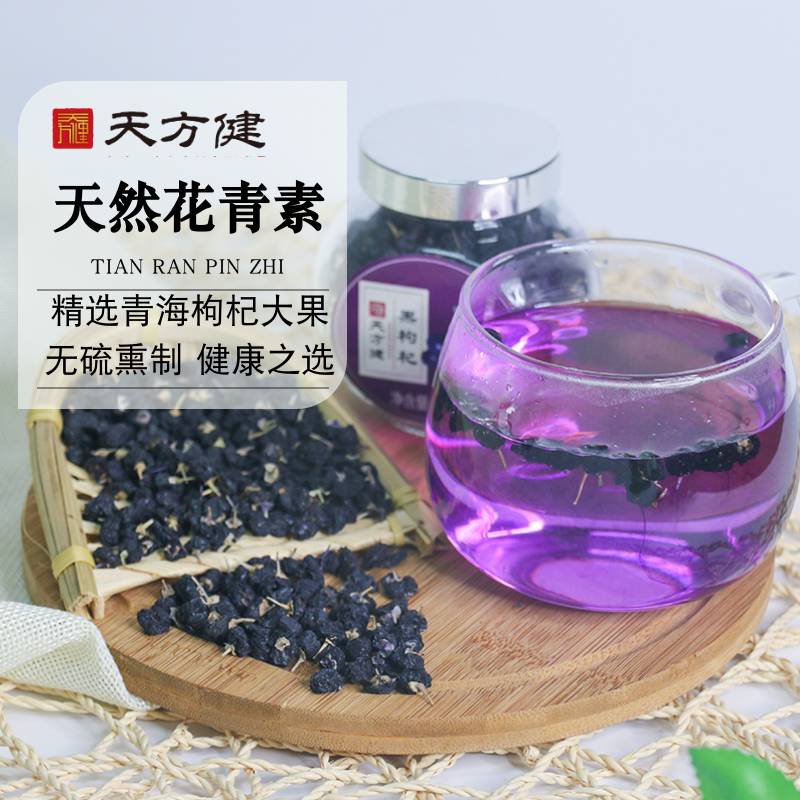 李锦记集团天方健黑枸杞55g青海优级大果泡茶|ruв категории традиционные питательный пища, Дереза обыкновенная и изделия, дереза - от Buy2taobao.com для оказания профессиональной услуги покупки агента Taobao