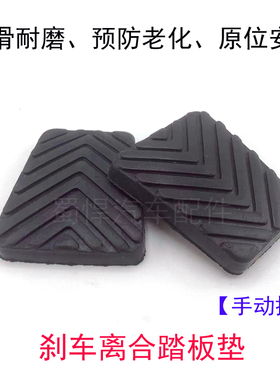 适用于广汽传祺GA3GA5GA6GS3 GS4 GS5离合器刹车踏板脚垫胶垫胶皮