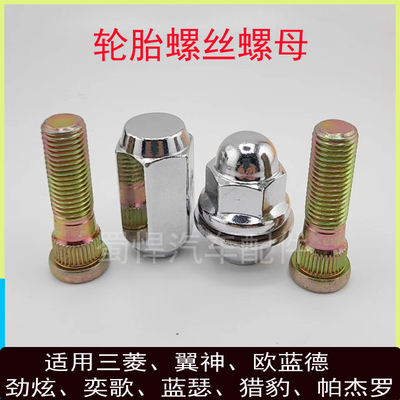 适用三菱翼神欧蓝德劲炫奕歌蓝瑟猎豹帕杰罗V93V97轮毂轮胎螺丝帽