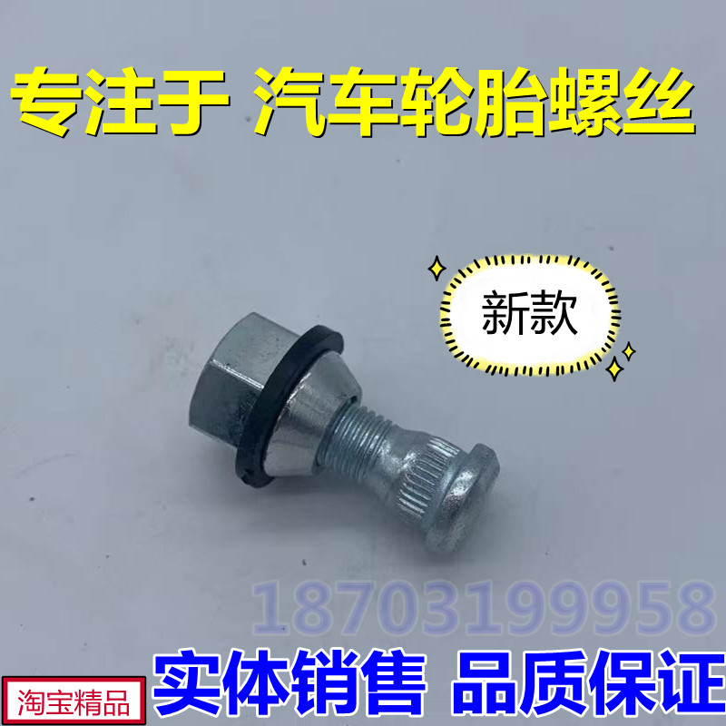 适配于比亚迪E2 E5 F3 S2秦 速锐 元 轮胎螺丝帽螺杆轮胎螺丝配件