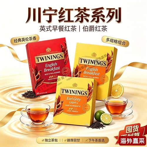 进口Twinings川宁红茶100/50包