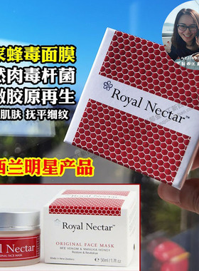 保税正品包邮 澳洲新西兰Royal Nectar皇家蜂毒面膜紧致保湿淡纹