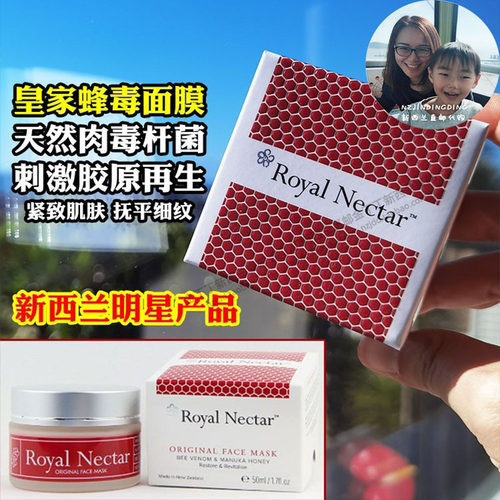 保税新西兰皇家蜂毒面膜保湿紧致
