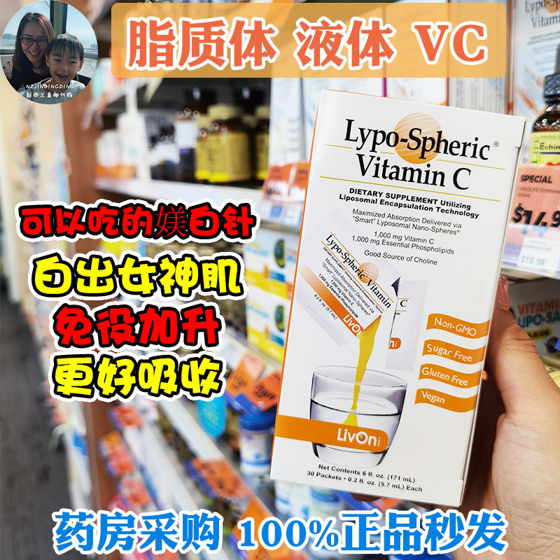 新西兰直邮 LivOn 全身白美国脂质体VC液体维生素Lypo提亮 强免疫