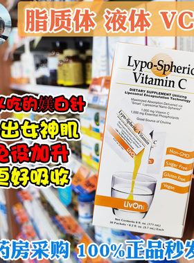 美国livon脂质体维生素C