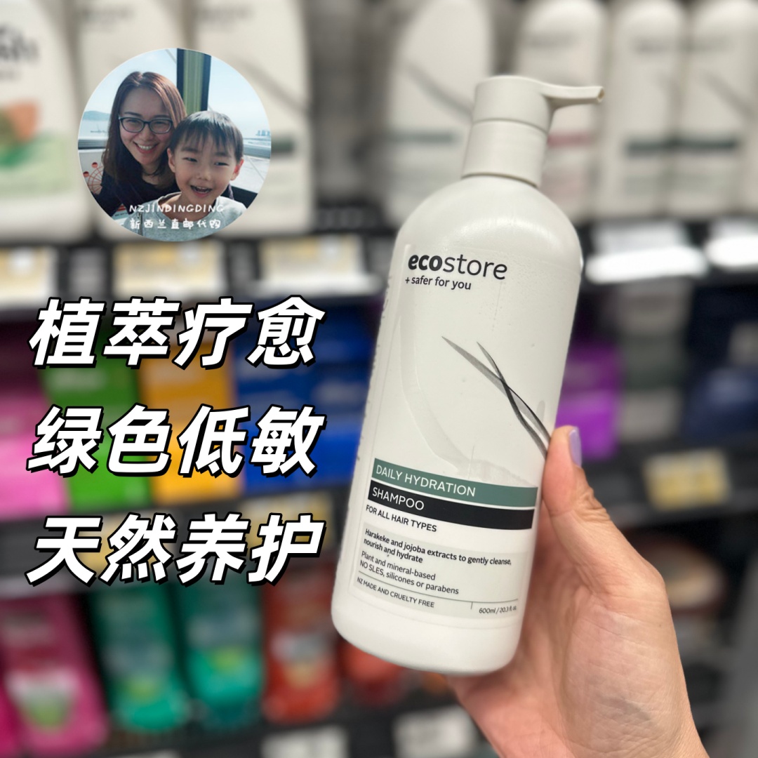 现货秒发ecostore洗发水护发素