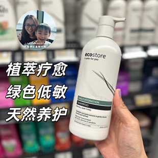 保税现货新西兰ecostore宜可诚洗发水/护发素无硅油孕妇可用350ml