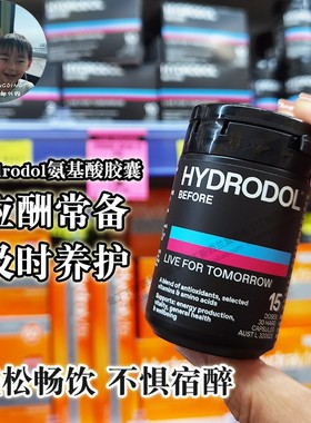 保税现货 澳大利亚进口hydrodol解酒片药快速醒酒丸酒前养护胃肝