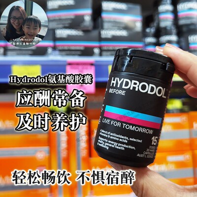 保税现货 澳大利亚进口hydrodol解酒片药快速醒酒丸酒前养护胃肝