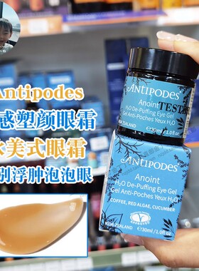 新西兰进口冰美式啫喱蓝眼霜30ml