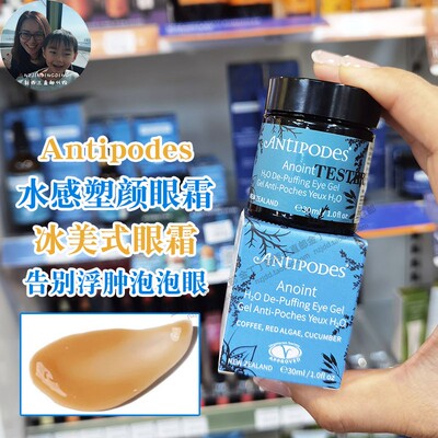 新西兰进口冰美式啫喱蓝眼霜30ml