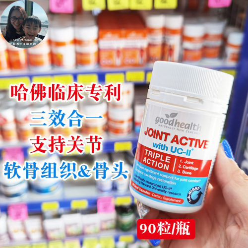 进口哈佛临床新西兰好健康骨胶原
