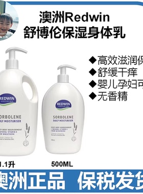 保税现货澳洲Redwin舒博伦身体乳防干痒保湿滋润家庭装大包装1.1L