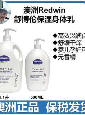 澳洲Redwin舒博伦身体乳家庭装