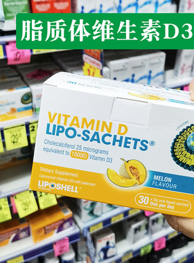 保税现货新西兰lipo-sachet利铂VD液体脂质体维生素D成人儿童孕妇