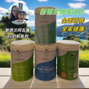 现货新西兰阿瓦鲁AwaRua有机全脂牛奶粉A2高钙蛋白营养粉原装进口