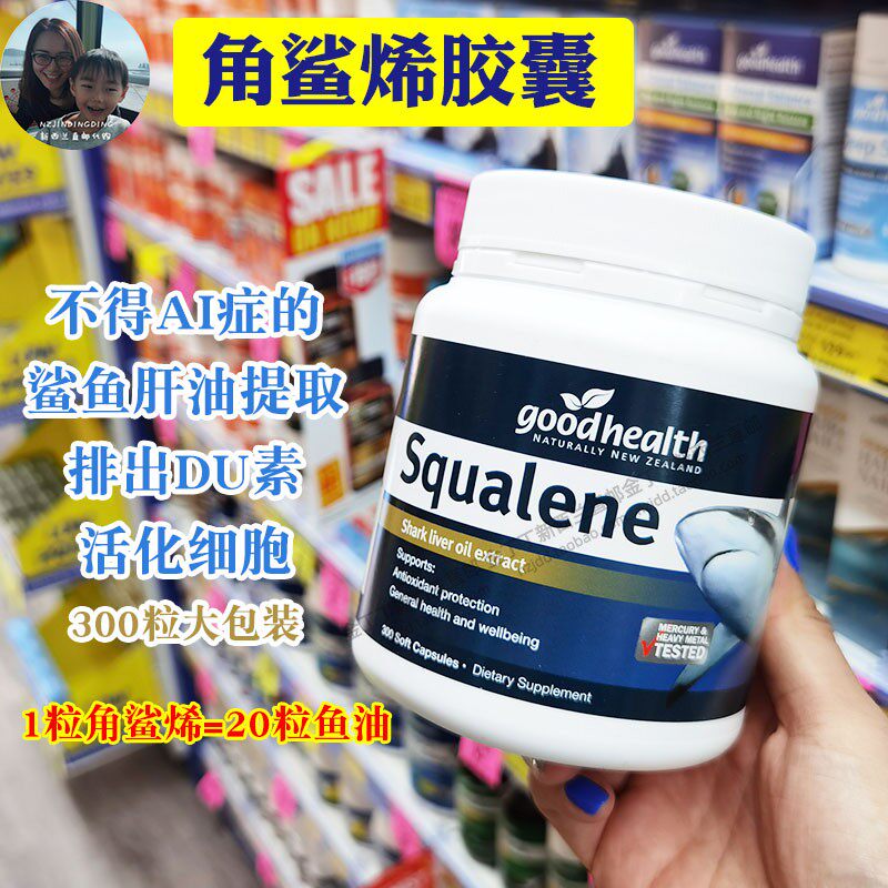 直邮新西兰进口好健康good health角鲨烯精华深海鱼油软胶囊300粒