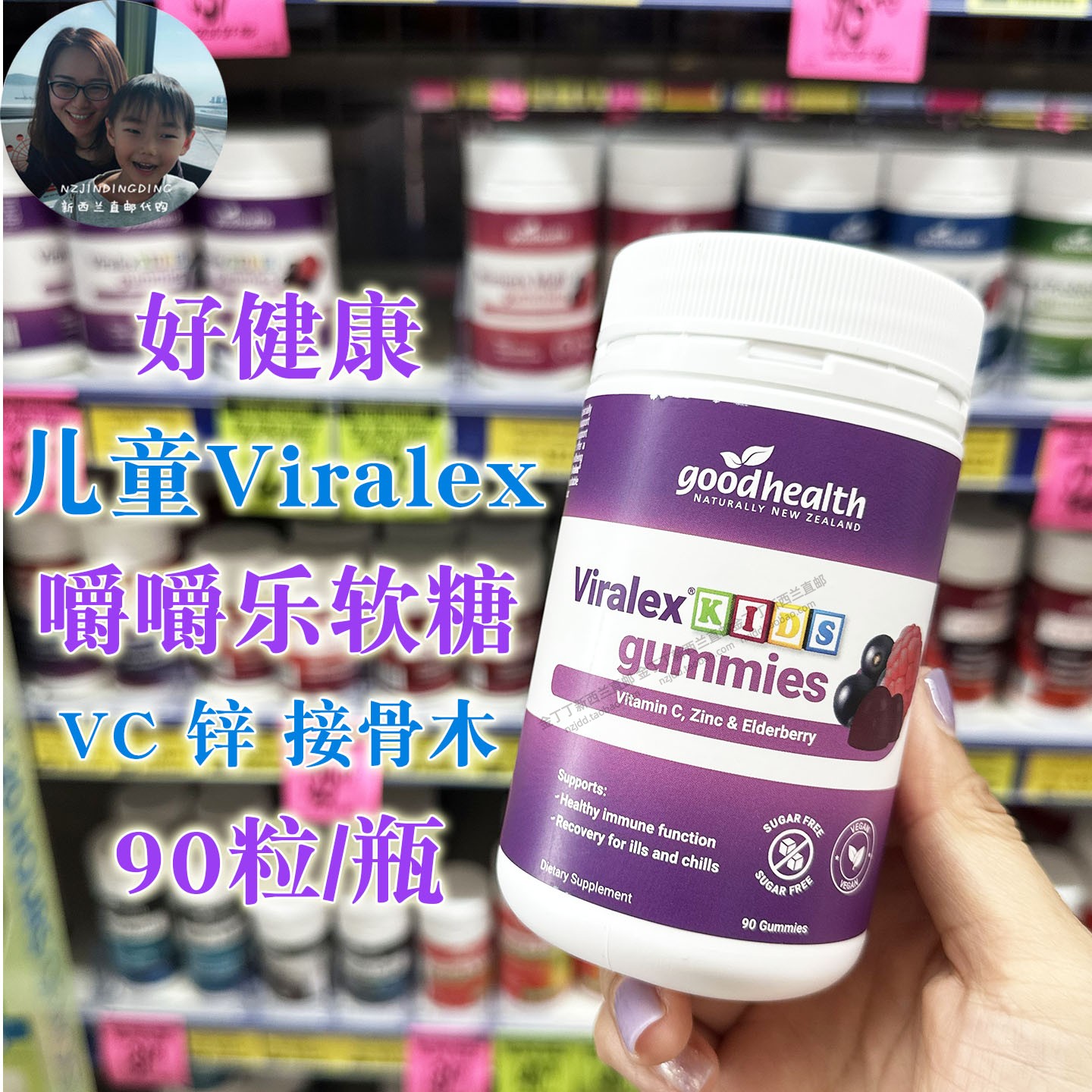 新西兰直邮goodhealth好健康儿童VC锌接骨木嚼嚼乐软糖90粒免疫