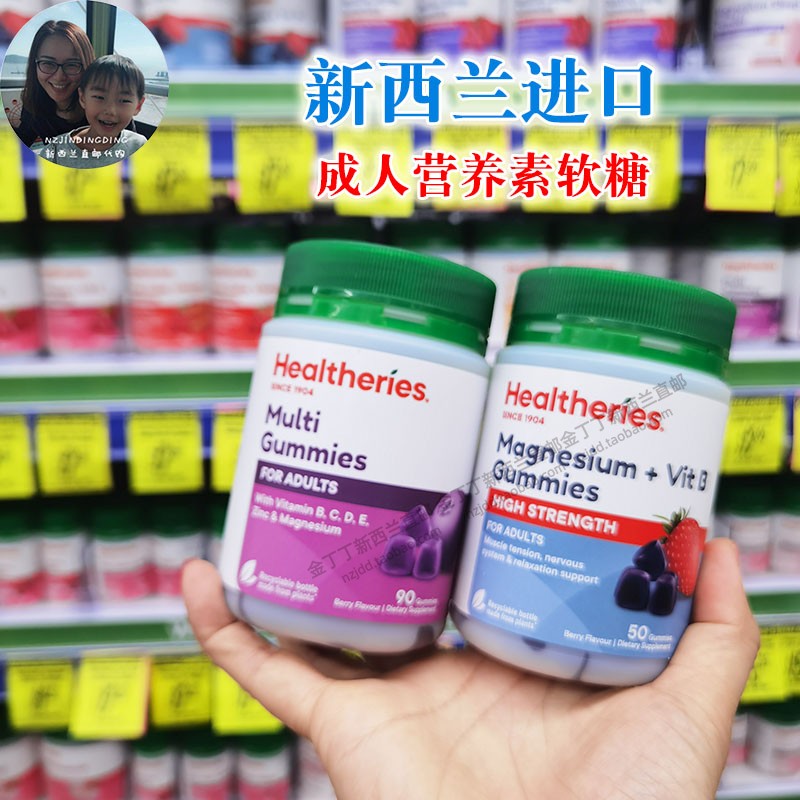 新西兰直邮贺寿利女士多维铁胶原蛋白安睡镁VB苹果醋成人营养软糖