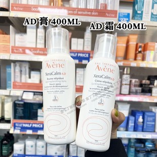 ad霜 现货 法国雅漾AD膏 balm 婴幼儿成人滋润舒缓敏感干痒400ML