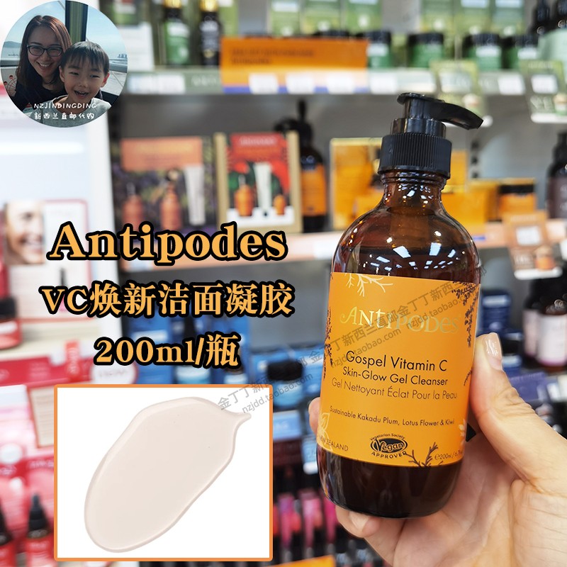 保税现货新西兰Antipodes安媞珀VC亮白维C焕新洁面敏感洗面奶