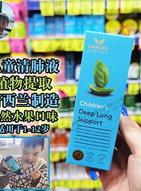 特价清仓[2026.04]新西兰harker草本婴幼儿童天然免疫清 肺口服液