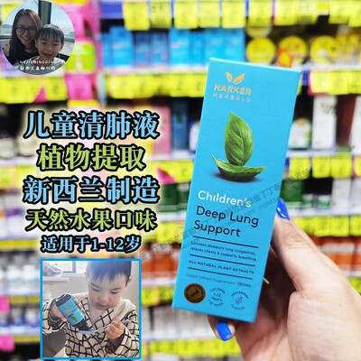 新西兰harker草本婴幼儿免疫清肺