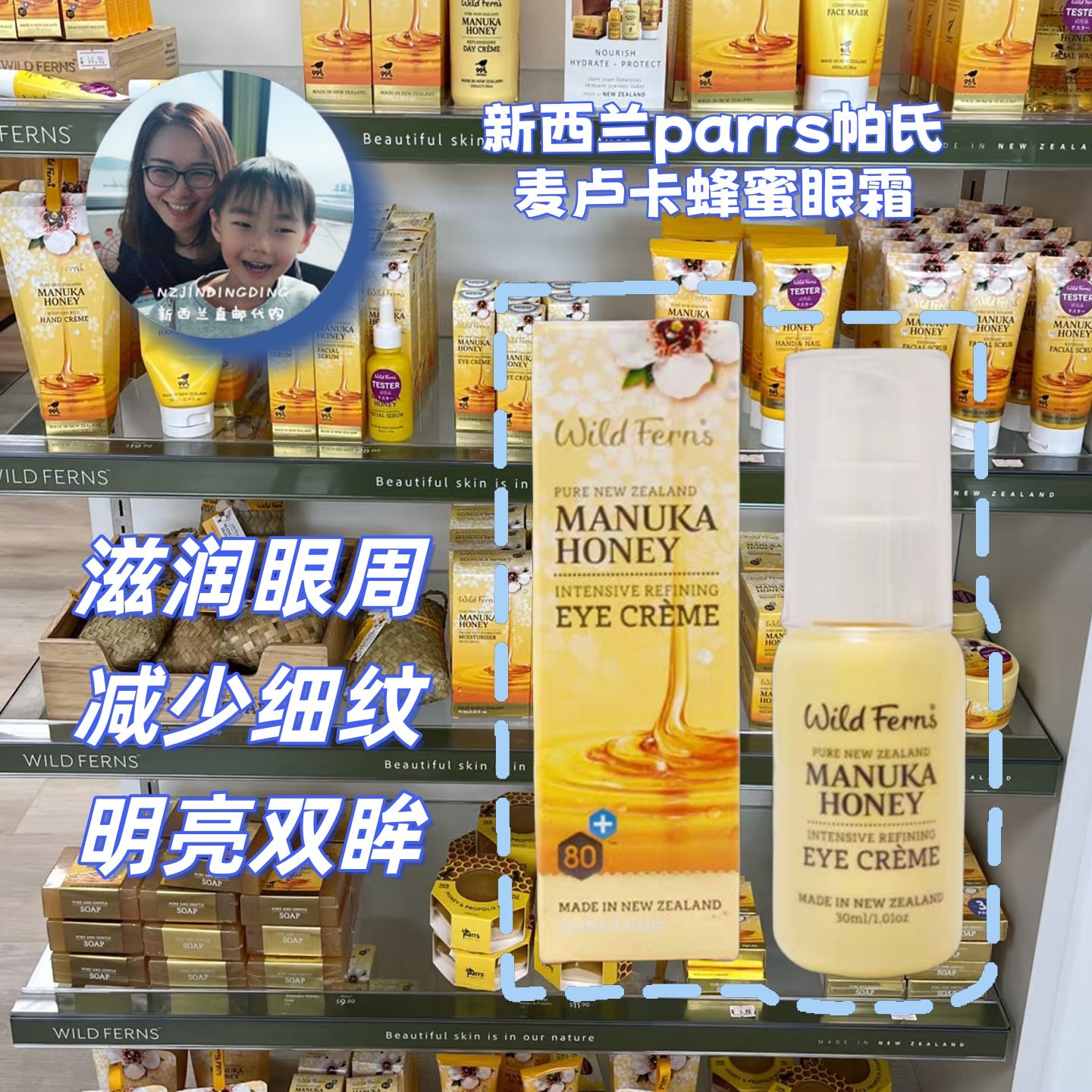 保税现货 新西兰原装进口parrs帕氏麦卢卡蜂蜜眼霜30ml淡纹补水