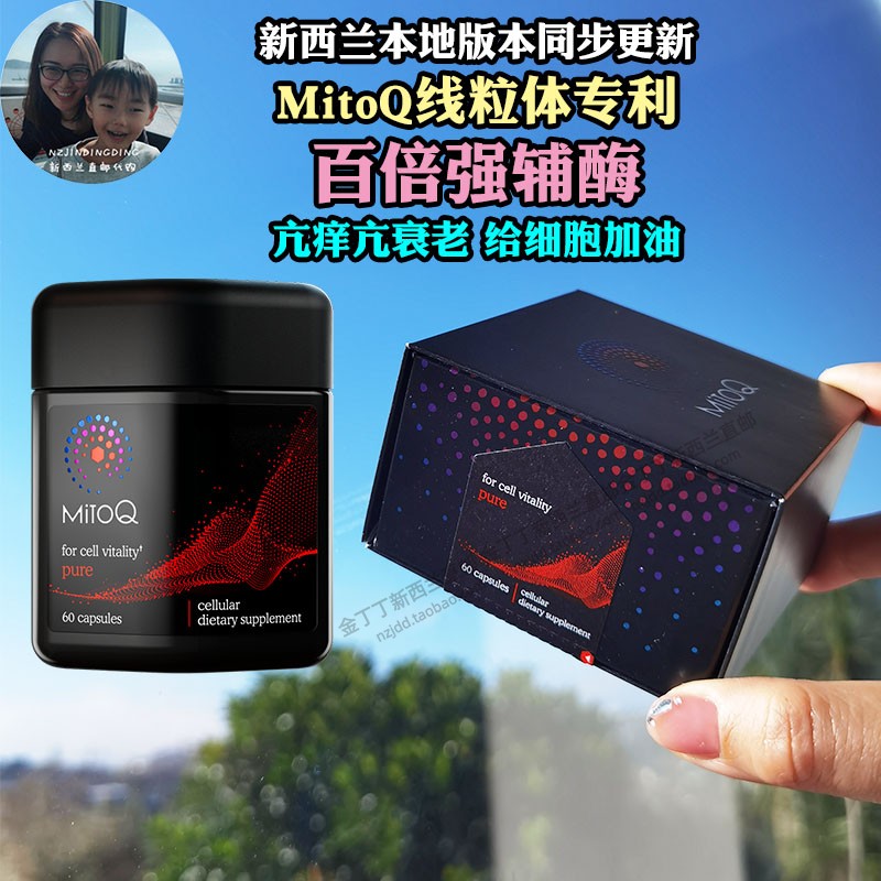 保税现货新西兰MitoQ经典胶囊